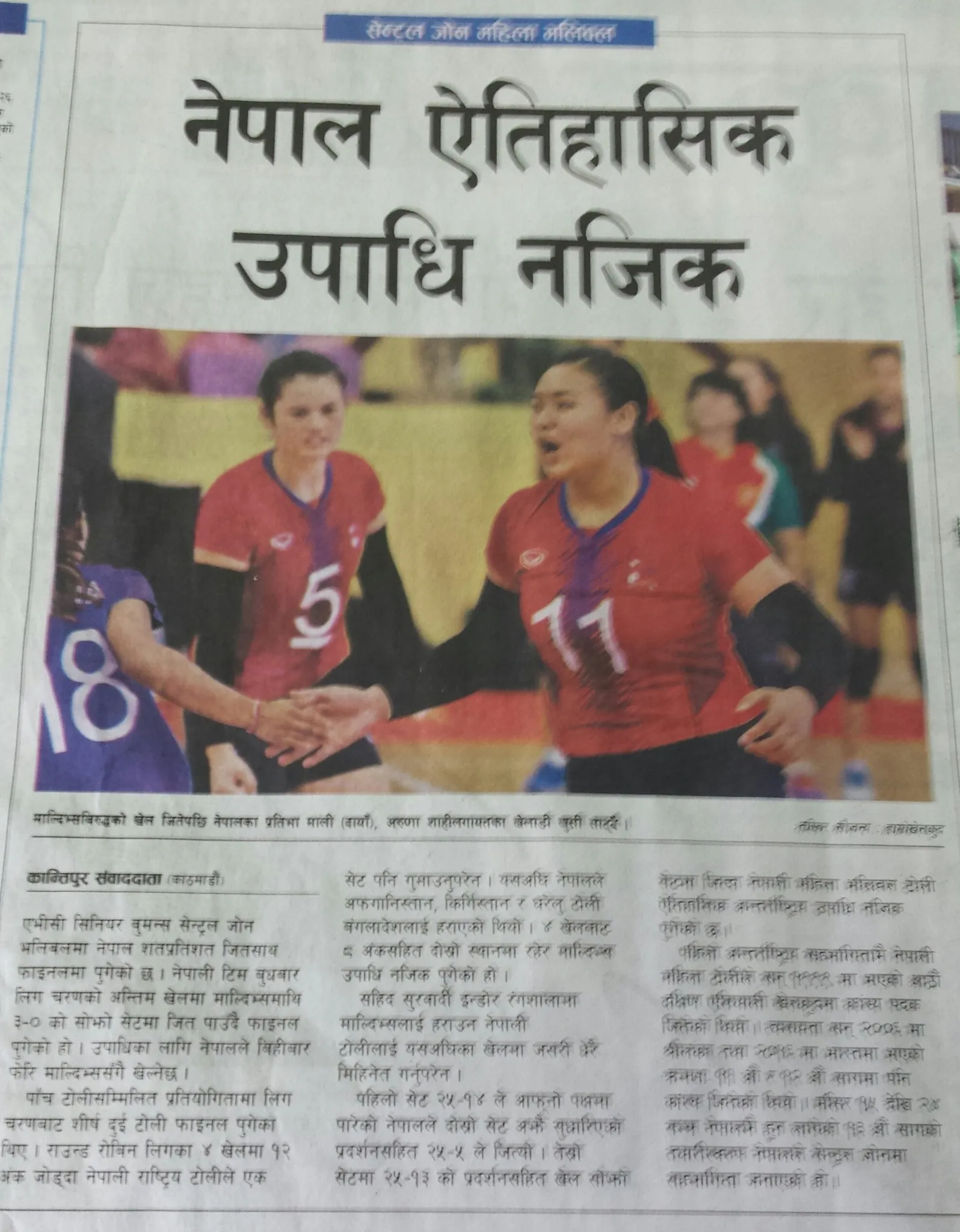 Nepal volleyball association featured photo